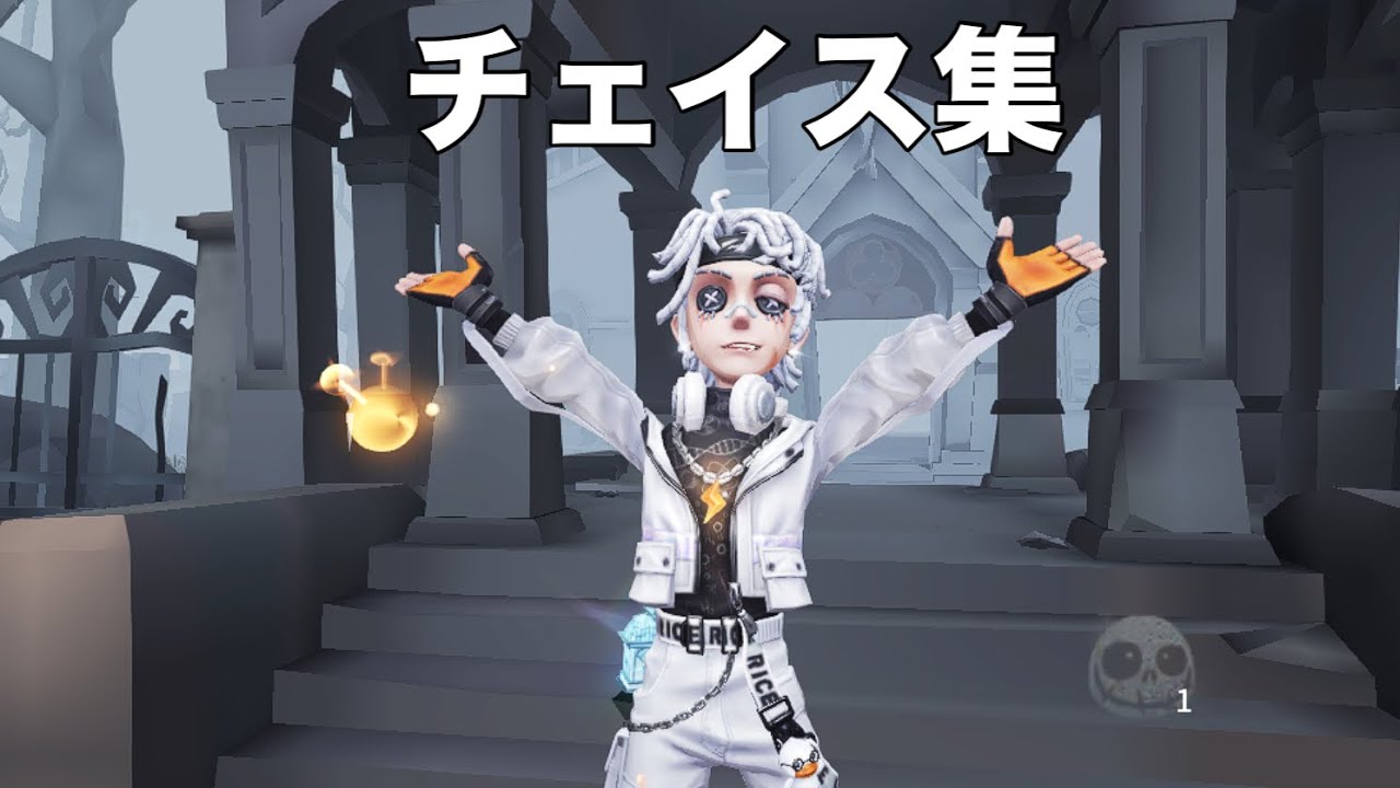 【第五人格】色んなチェイス纏めてみた