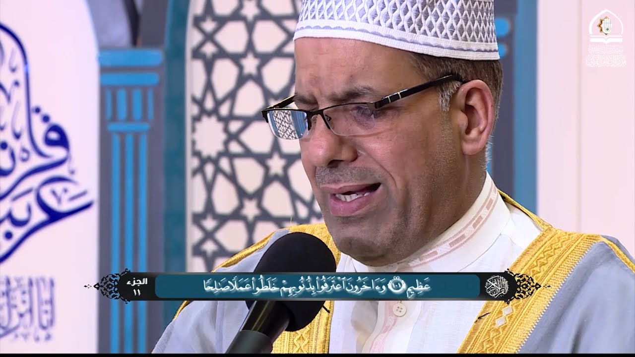 الجزء الحادي عشر من القرآن الكريم - الختمة القرآنية الرمضانية 1442هـ