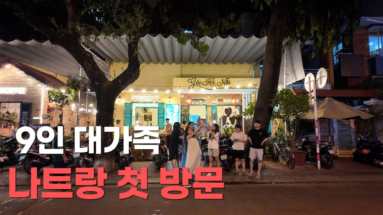 베트남 처음 가본 아빠가 안내하는 나트랑 대가족 여행 vn.1 (nha trang travel)