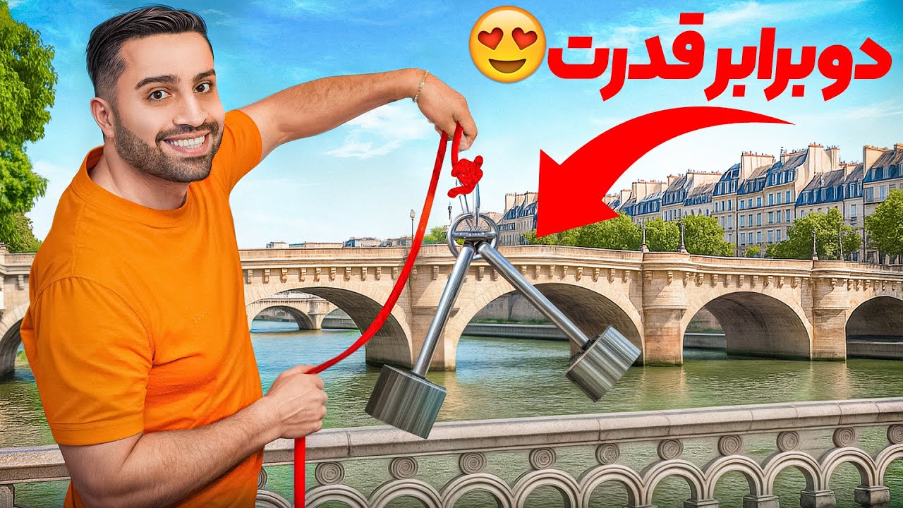 دوتا آهنربای قوی رو بستم بهم باهاش کف رودخونه رو گشتم 😍
