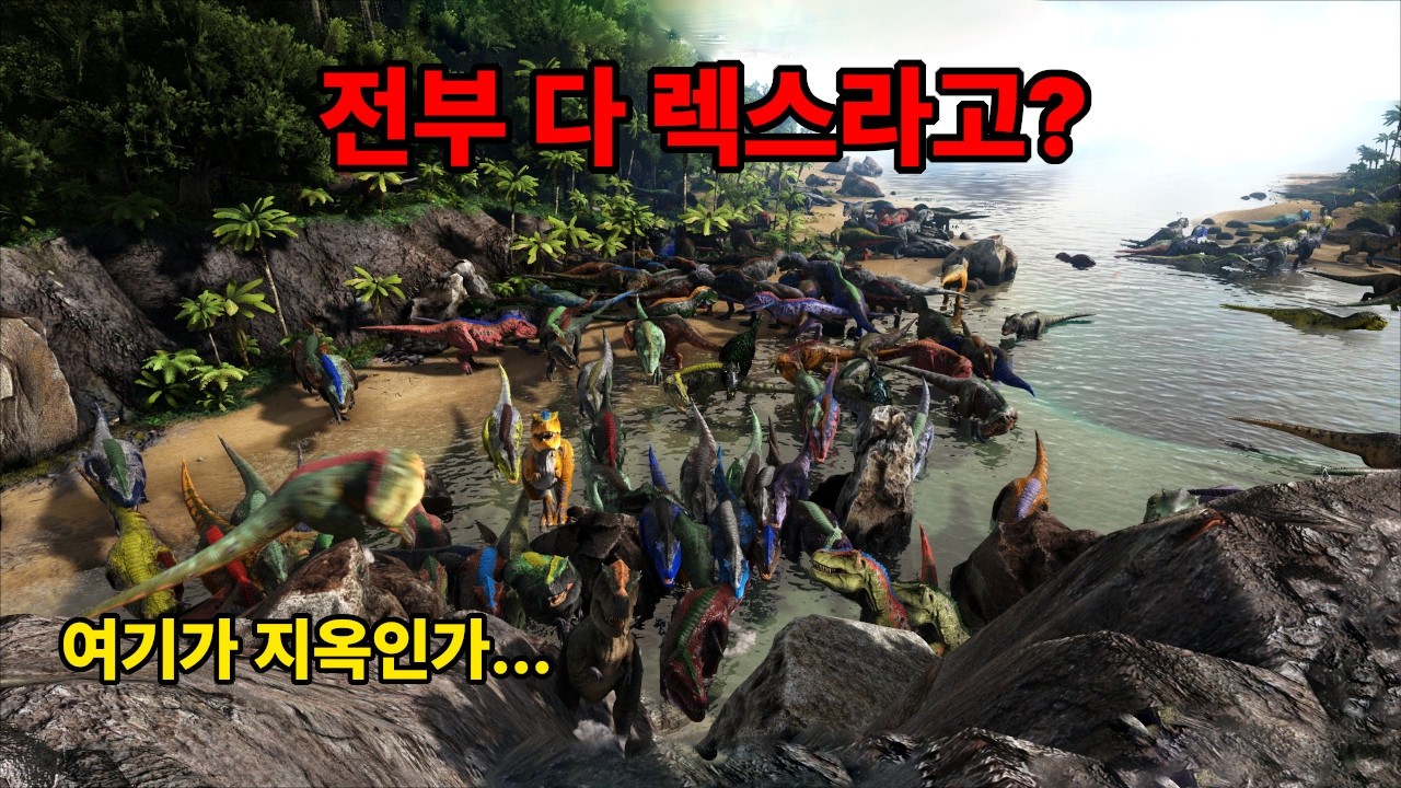 정신 나간 렉스 아일랜드 정복기 12분 몰아보기