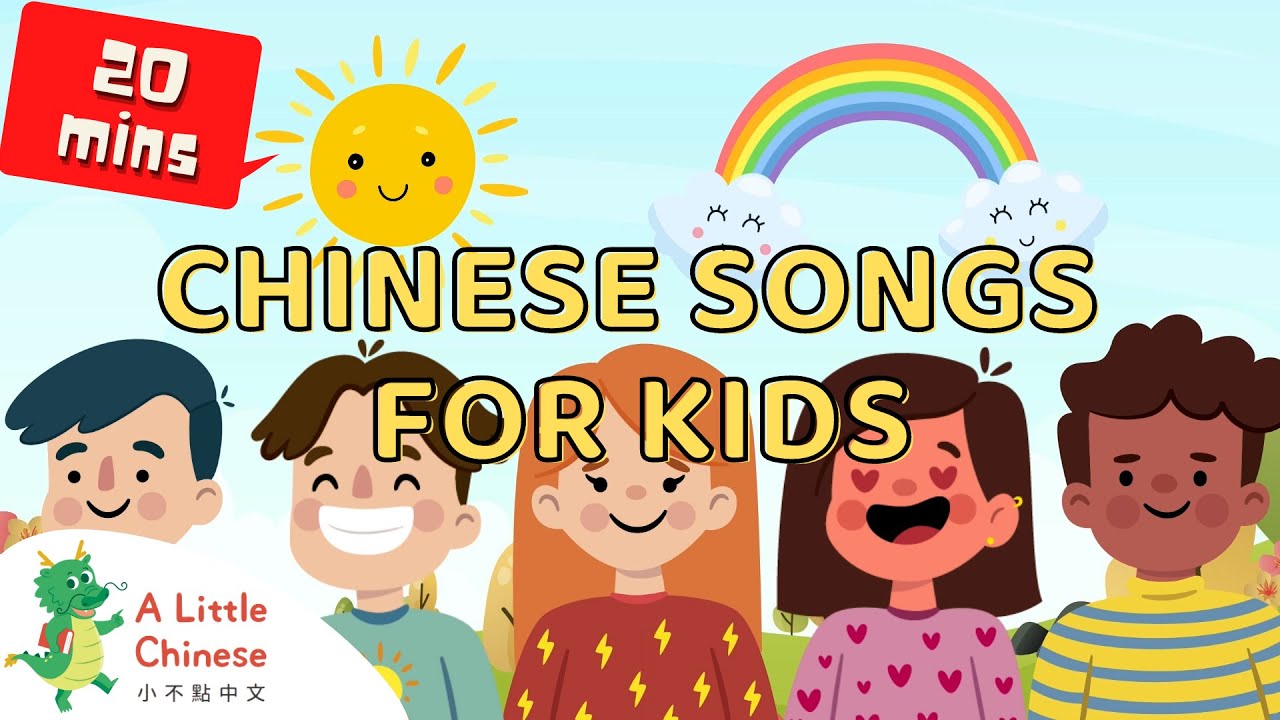 9 Fun Chinese Songs for Kids | Songs Compilation | A Little Chinese Songs | 9首創新兒歌合集 ｜ 連續播放｜小朋友兒歌