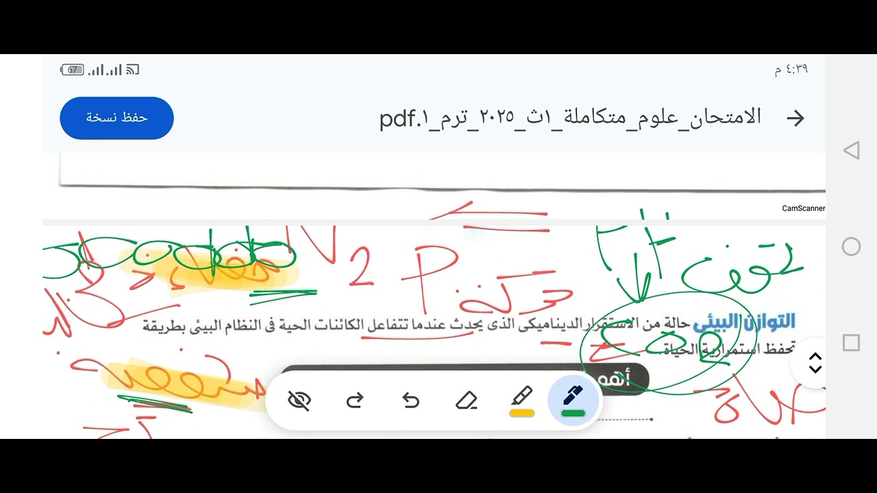 التوازن البيئي _الدرس التاسع_علوم متكاملة _أولي ثانوى|آية عياش