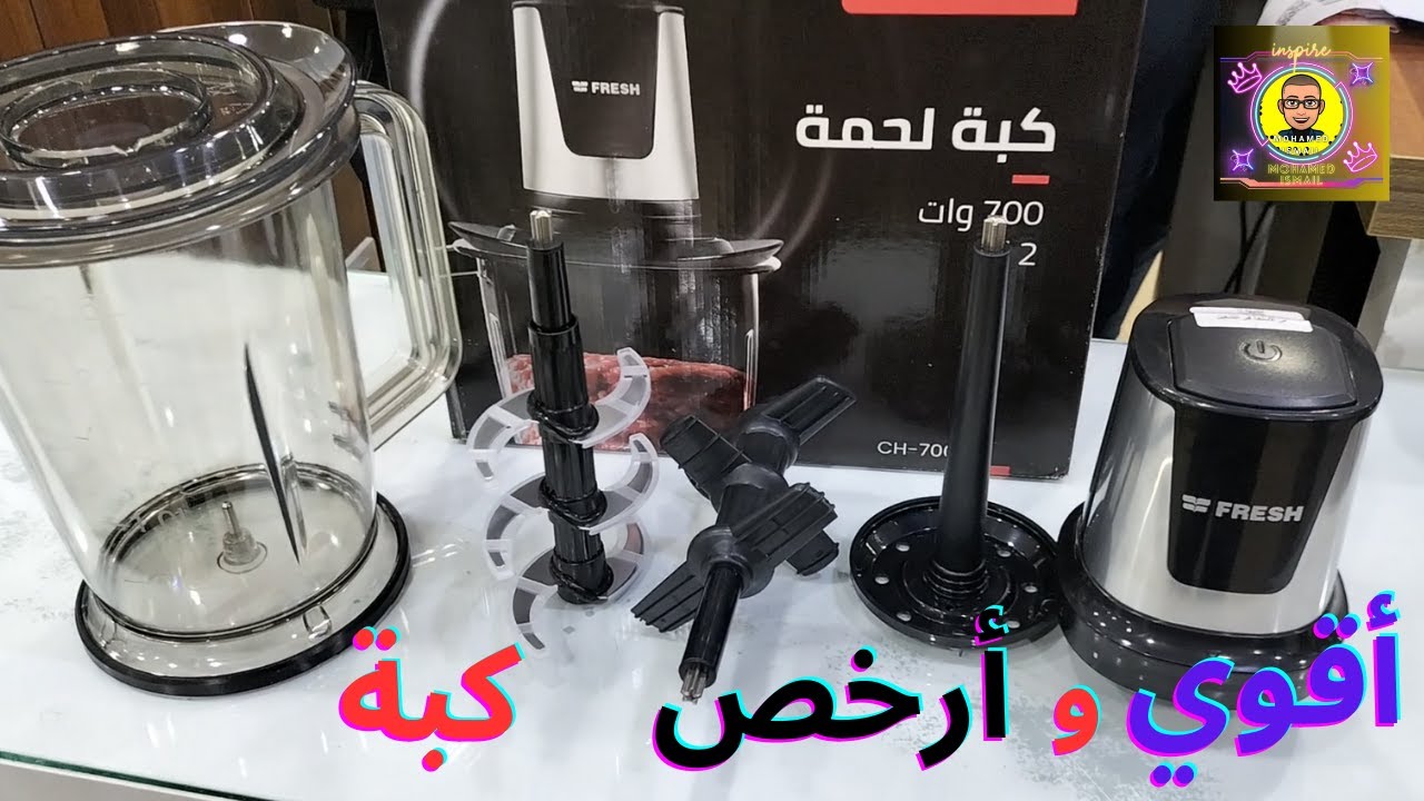 #_أرخص وأقوى كبه فى مصر700 وات👌وهقولك على مميزاتها وعيوبها‼️