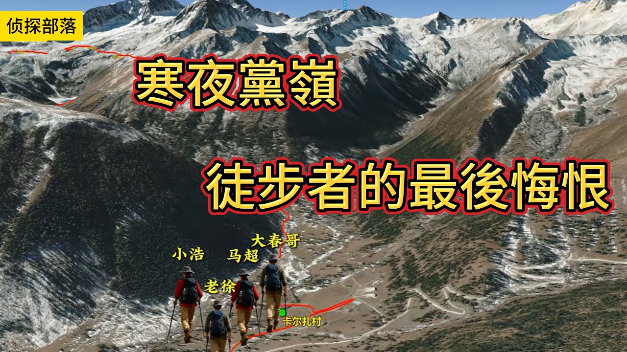 孤寂的登山帳內，他錄下臨終遺言，為自己的決定懊悔不已——徒步黨嶺遇險記！#真实还原 #事故 #户外探险 #故事#户外安全 #徒步故事 #真实事件 #户外生存