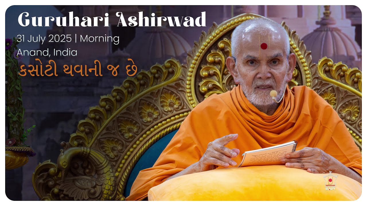 Kasoti Thavanij Chhe: Guruhari Ashirwad, 31Jul 2025, Anand, India