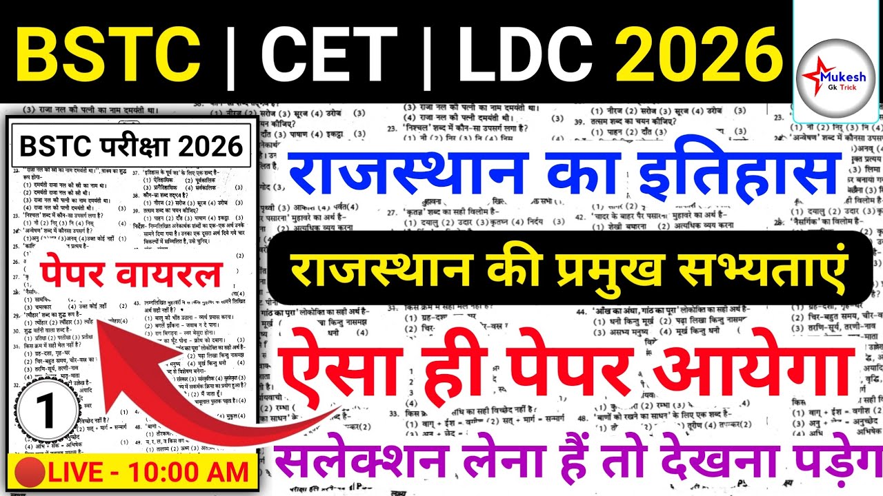 BSTC | CET | LDC | 2026 | राजस्थान का इतिहास | राजस्थान की प्रमुख सभ्यताएं | important mcq | gk live