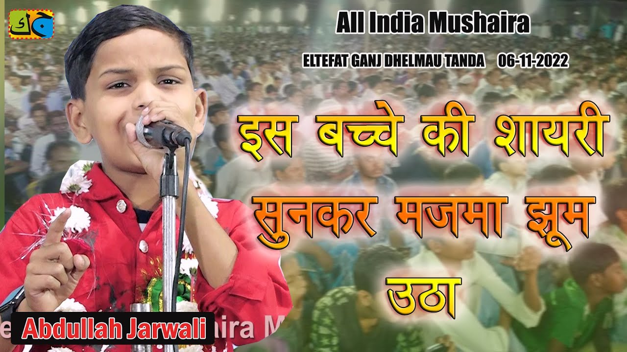 Abdullah Jarwali All India Mushaira Kavi Sammelan iltefatganj Dhelmau Tanda UP 6-11-2022 JK Mushaira
