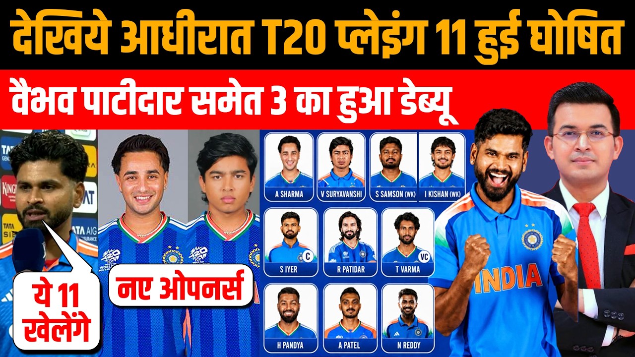 See Midnight T20 Playing 11 Announced | INDIA VS IRELAND T20 SERIES INDIA SQUAD | VAIBHAV SHREYASH