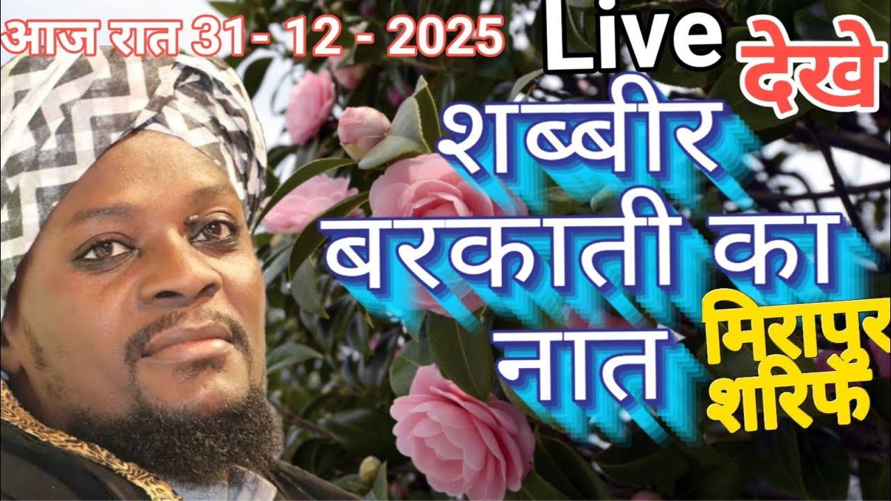 Mirapur Sharif Jalsa Sabbir Barkati Naat is live 2025 - 2026