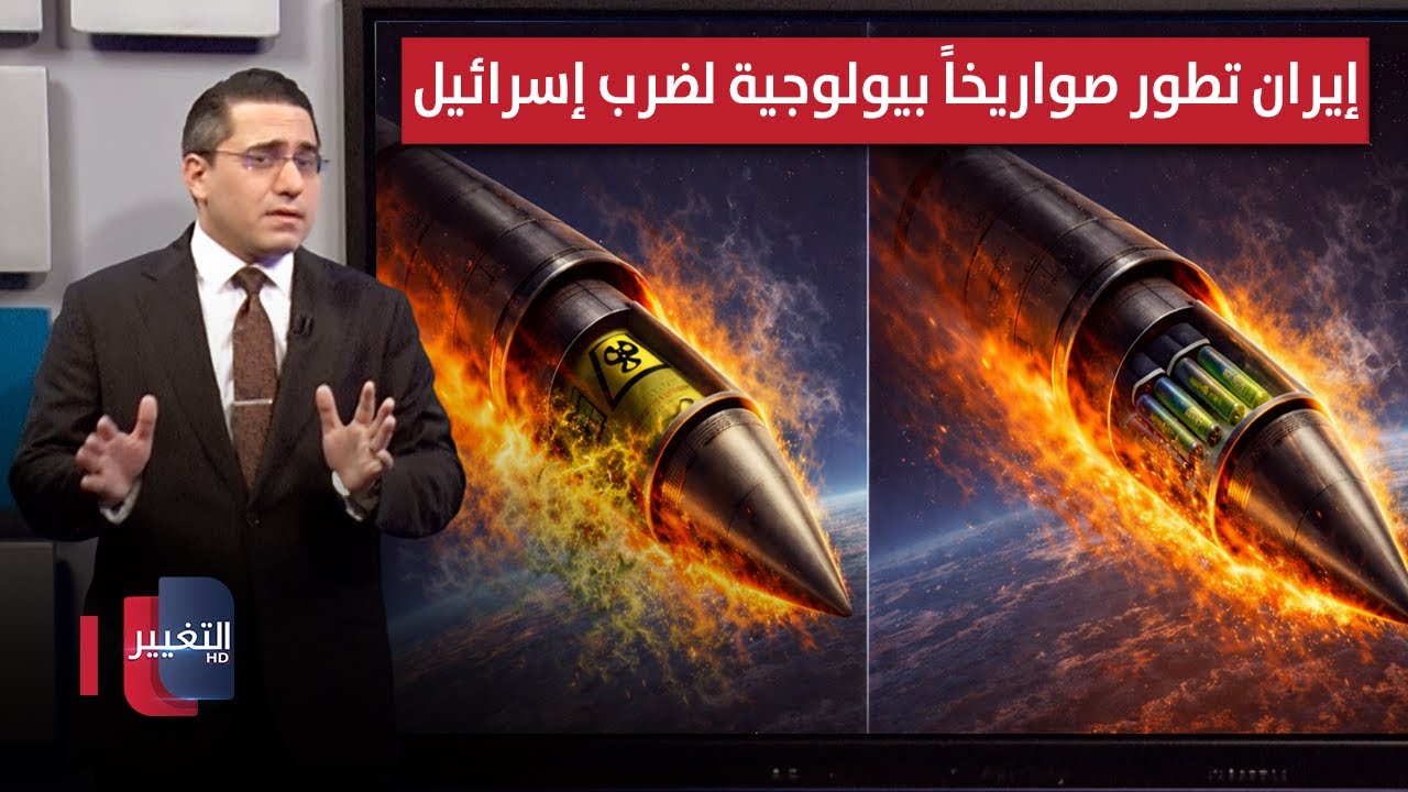 قُبيل هجوم اسرائيل .. ايران تسرّع تطوير صواريخ بيولوجية لضرب تل ابيب | رأس السطر