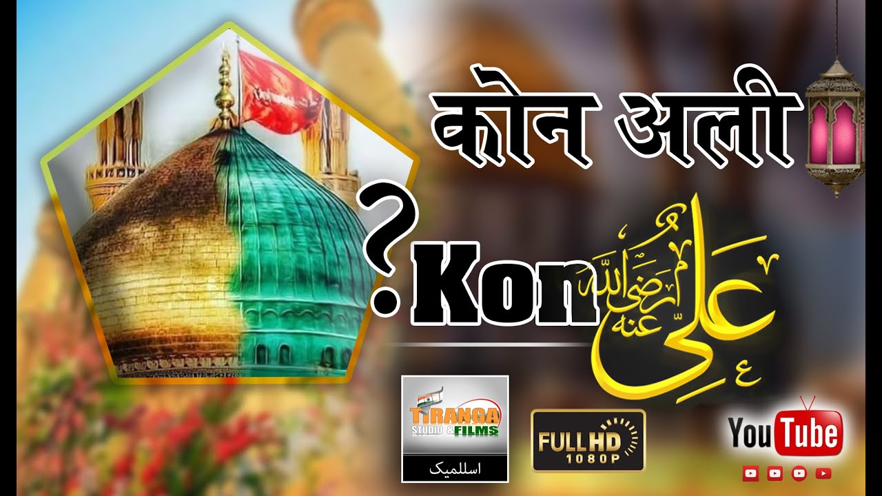 Kon Ali ?|| By: Syed Naimatullah Hussni || Brand New Top Nizamat 2020 || Tiranga Studio & Films ||