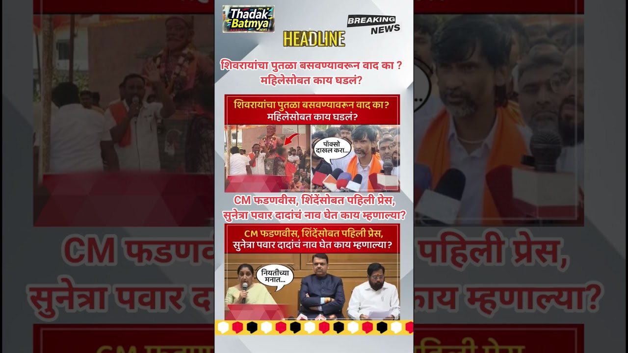 Rajthackeray UddhavThackeray Devendra Fadanvis BJP #mns#ncp#news#jarangepatil Eknathshinde Ajitpawar