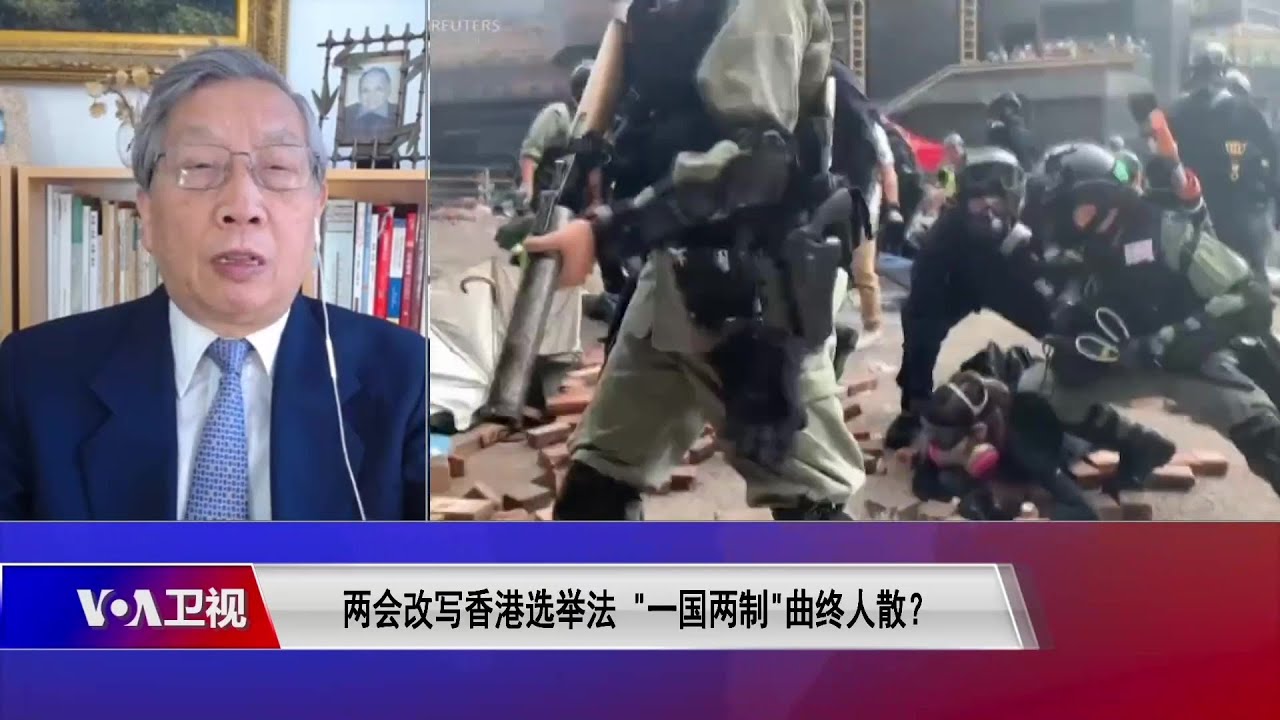 【胡平：中国人大修改港选制度是对&ldquo;基本法&rdquo;双普选承诺的彻底背叛】3/8 #时事大家谈 #精彩点评