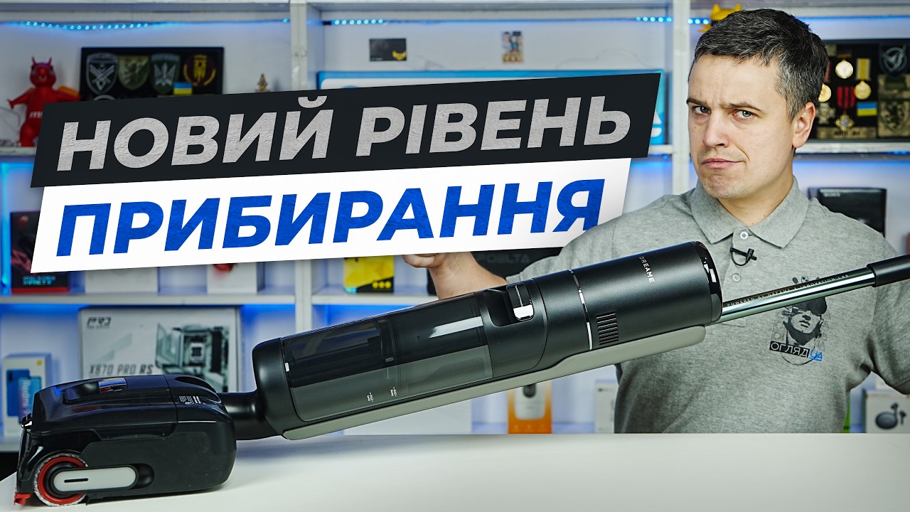 Огляд Dreame H15 Pro FoamWash — пилосос, який миє підлогу піною