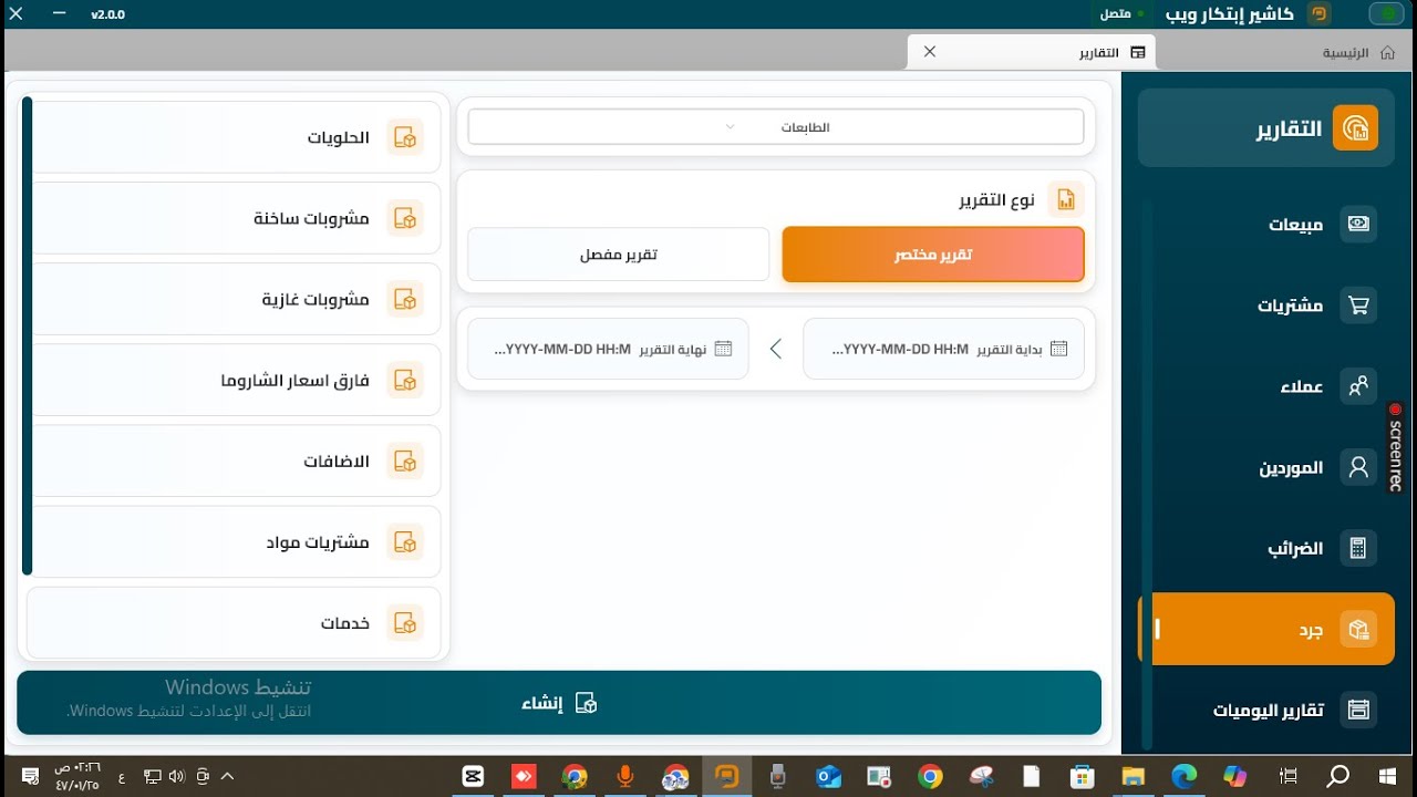 شرح كاشير ابتكار ويب | التقارير الجرد اغلاق اليومية الضريبة العملاء الموردين كشف الحسبات