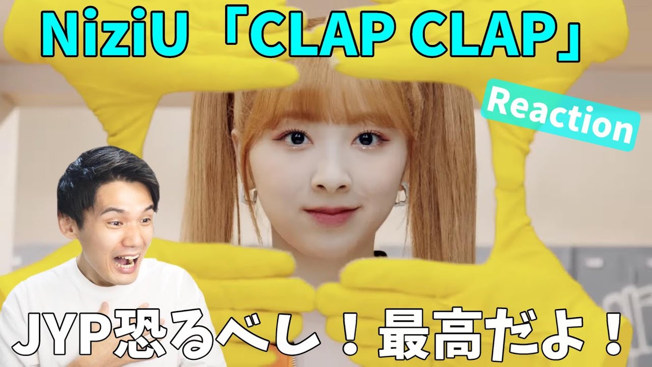 これはマジで楽しすぎるんだけど！NiziU(니쥬) 3rd Single「CLAP CLAP」M/V Reaction!!
