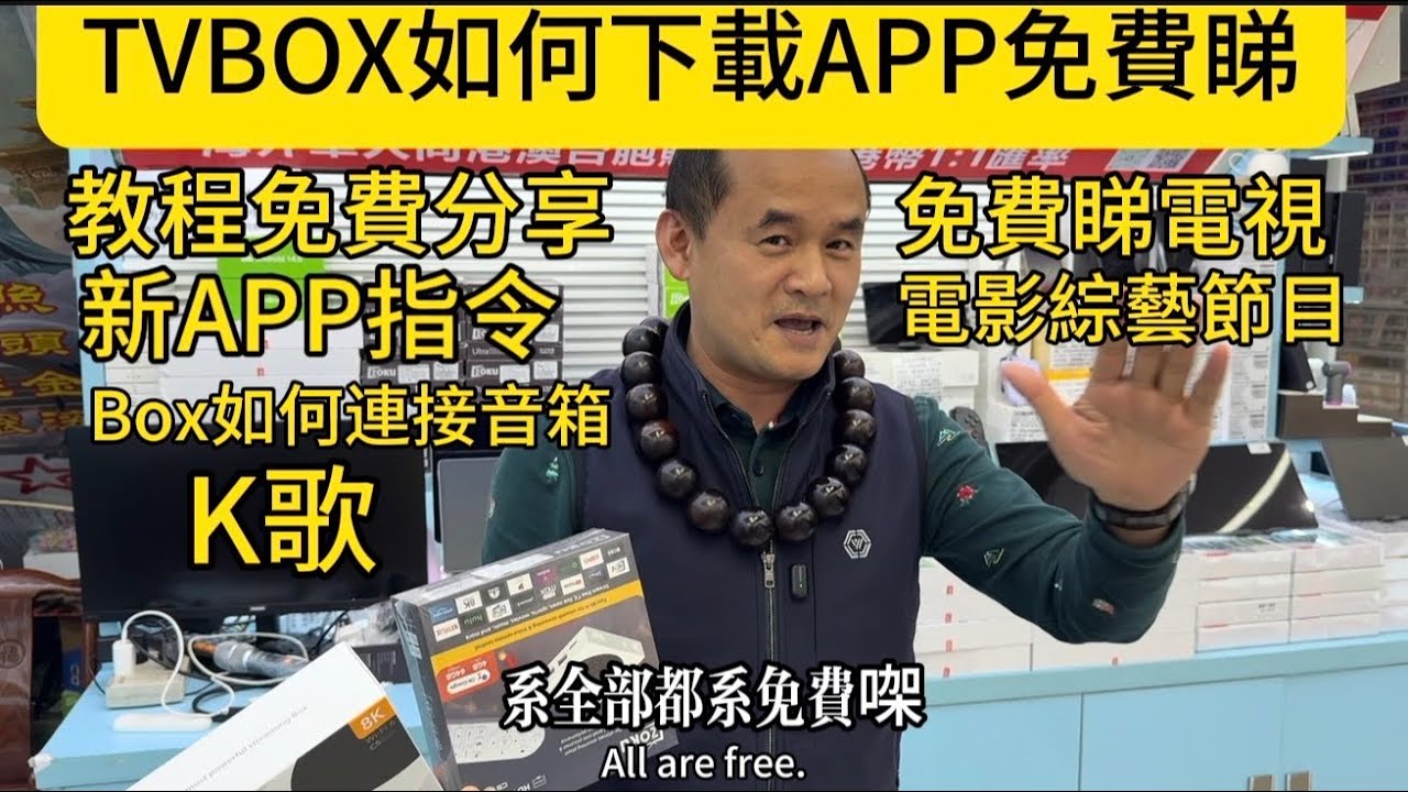 華強北TVBOX點樣免費睇電視與電影｜新的空白Box點樣下載野草助手｜在野草助手輸入邊個指令有免費APP｜免費分享教程方法｜分享出來可能好快被擠爆 只是方法之一｜如何解決小蘋果現實問題｜回饋粉絲一路愛