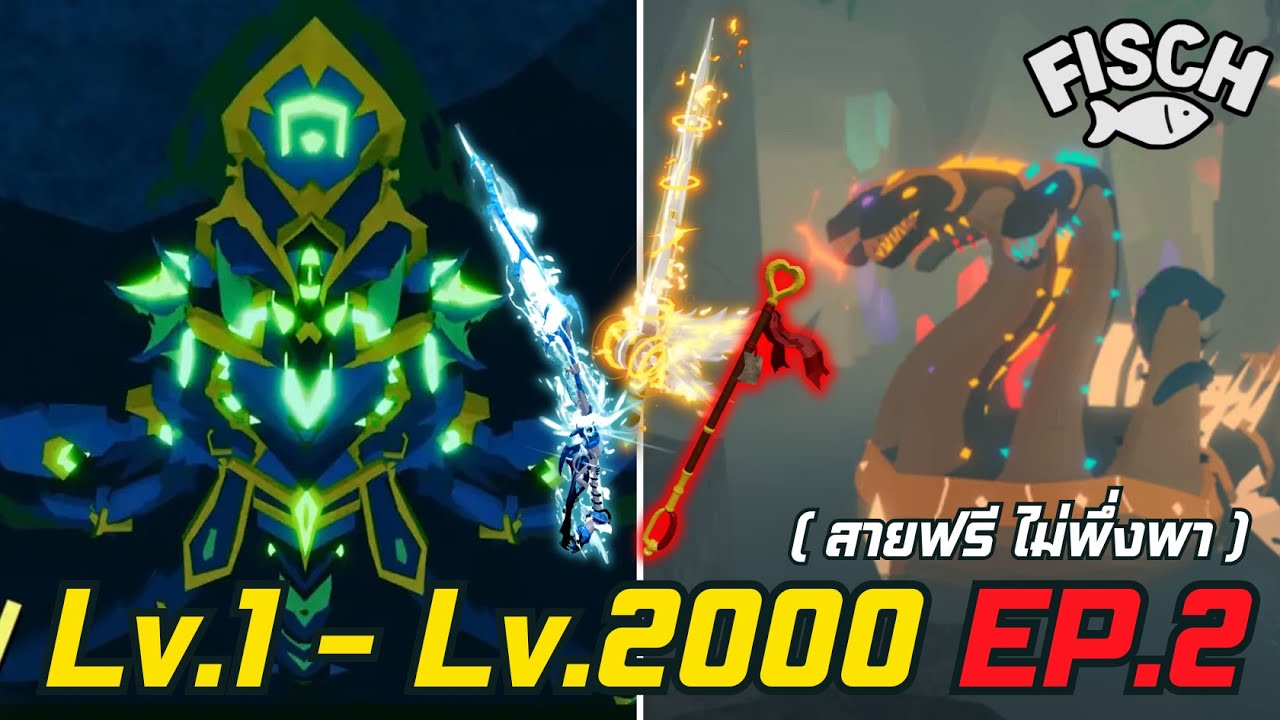 Noob to Pro Lv.1 - 2000 Ep.2 ตลุยเดี่ยว เปิดถ้ำ Kraken และ สู้บอส Scylla !! l fisch #fisch