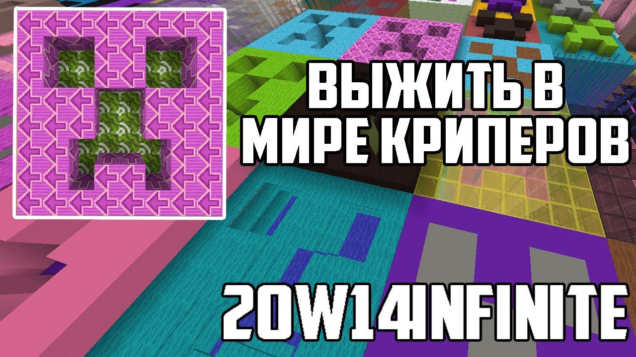 МИР ГОЛОВ КРИПЕРА 20w14infinite? ПРОБУЕМ ВЫЖИТЬ