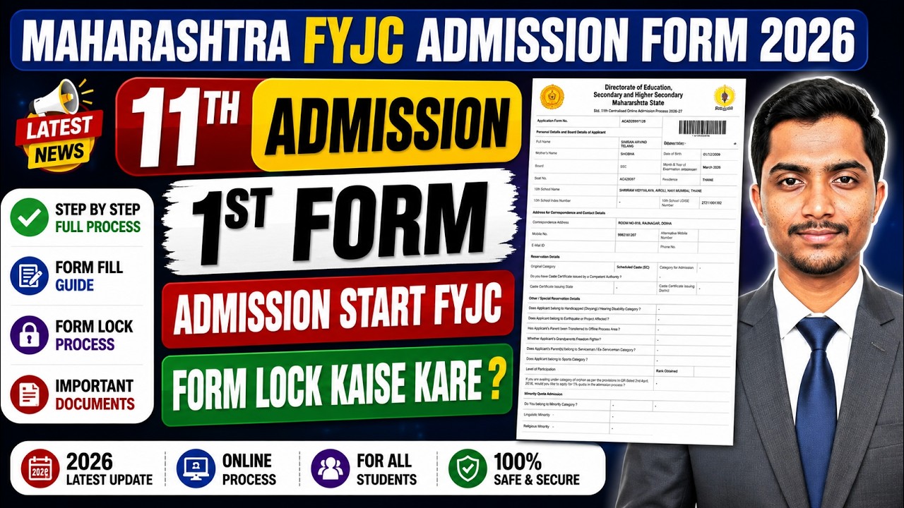 Maharashtra FYJC Admission Full Process 2026 | 1st Form Fill + Lock Process