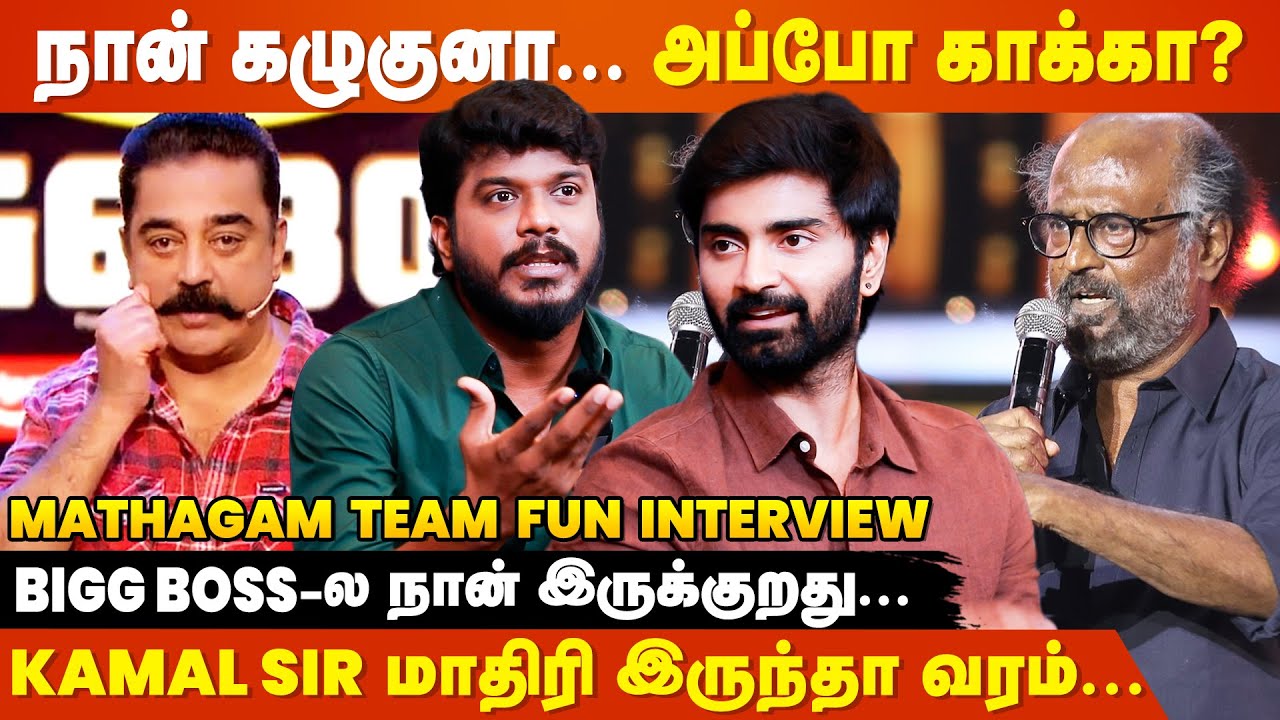 Rajini & Kamal மாதிரி நானும் நெனச்சு பாத்திருக்கேன் - Atharvaa & Manikandan Interview | Mathagam