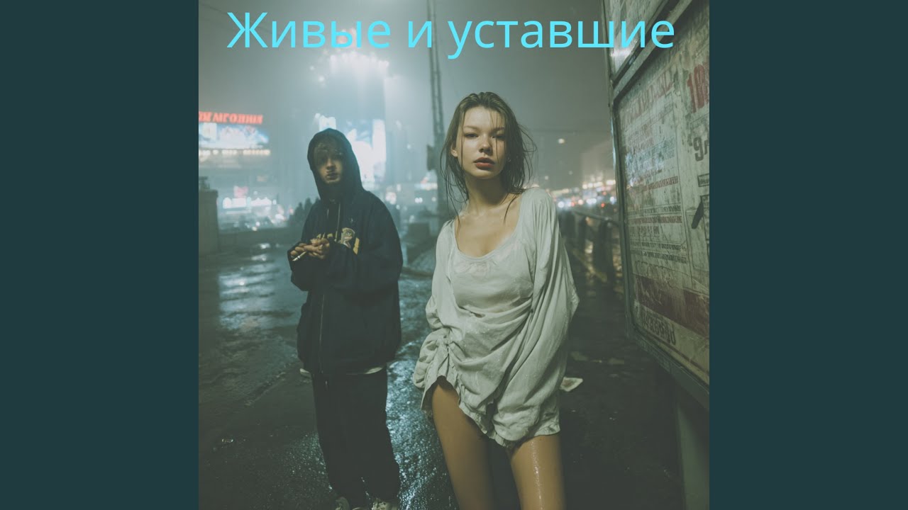 Без сна
