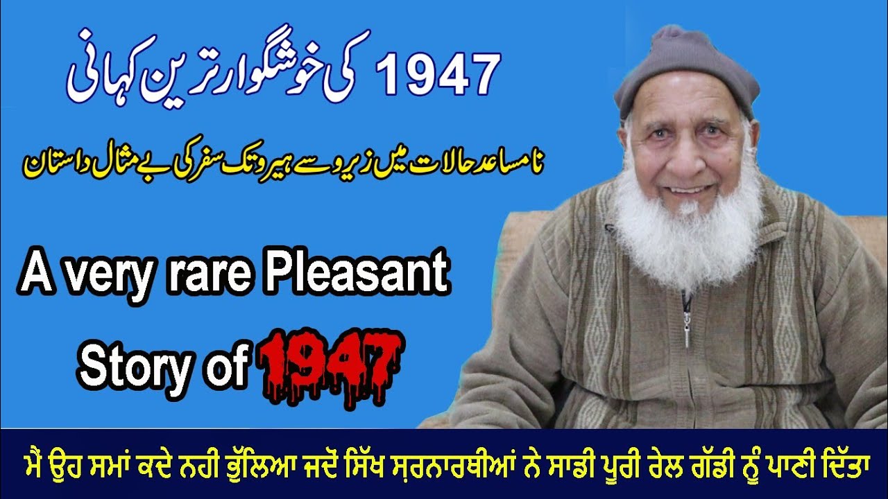 Udhowal, Ludhiana To Pakistan || 1947 Partition