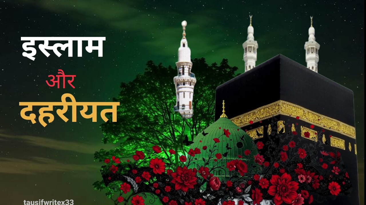 MUFTI AKHTAR HUSSAIN ALIMI  मुफ़्ती अख़्तर हुसैन अलीमी