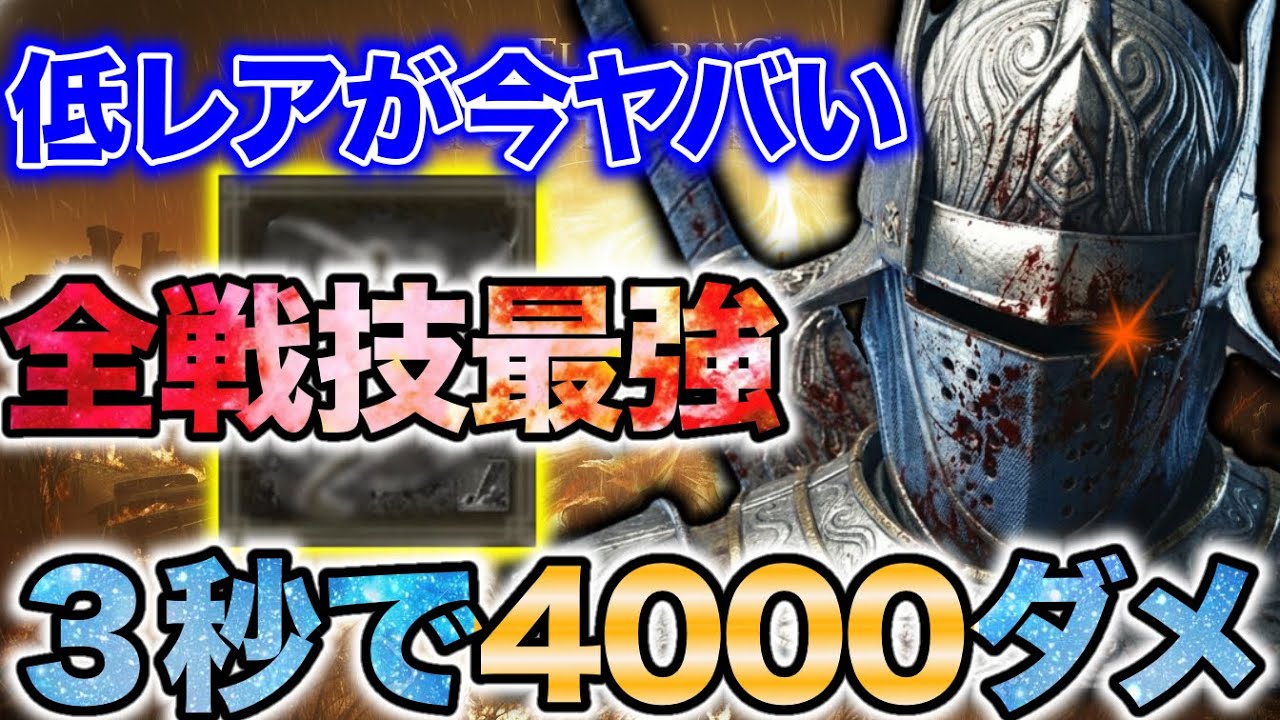【必見】上位帯で今話題🔥過去最強レベルの戦技が
