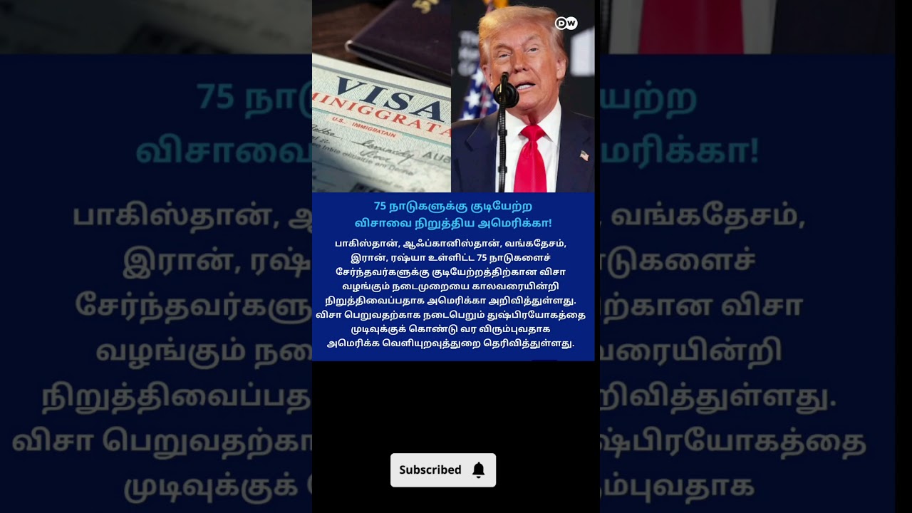பாகிஸ்தான் உள்ளிட்ட 75 நாடுகளுக்கு குடியேற்ற விசாவை அமெரிக்கா நிறுத்தி வைத்துள்ளது