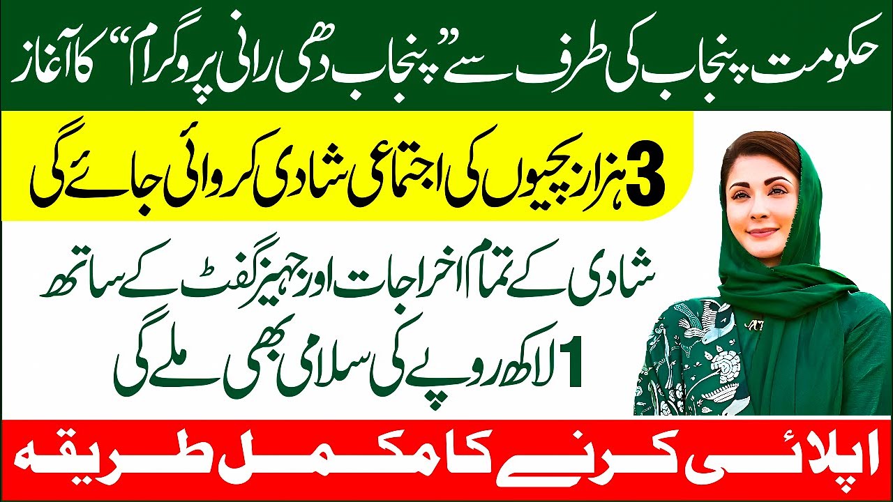 CM Punjab Dhee Rani Program | How Apply Online For Punjab Dhee Rani Program | By Education Updates