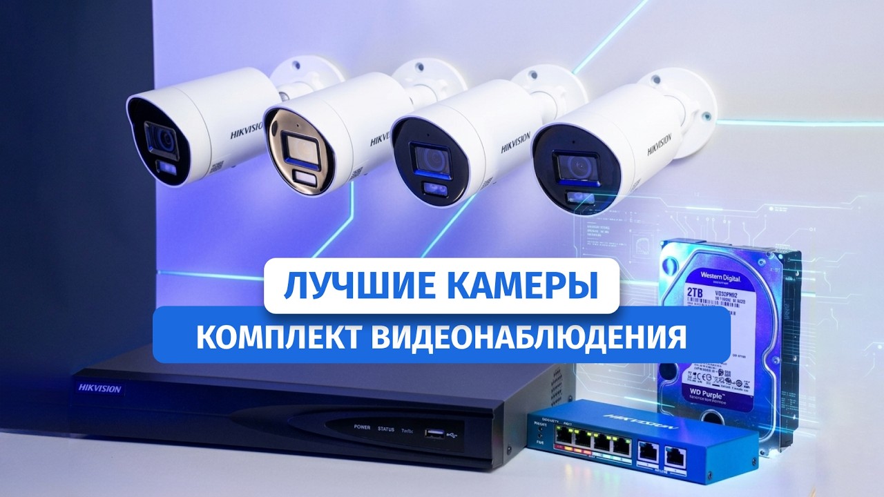 Лучший комплект видеонаблюдения из камер Hikvision DS-2CD2047G2H-LI за все время! 🔥🔥