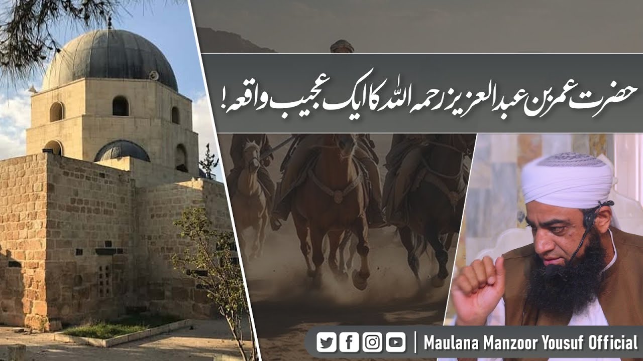 Hazrat Umer Bin Abdul Aziz Ka Ajeeb Waqia ! | Maulana Manzoor Yousuf | Fikreakhirat | Islamic Bayan