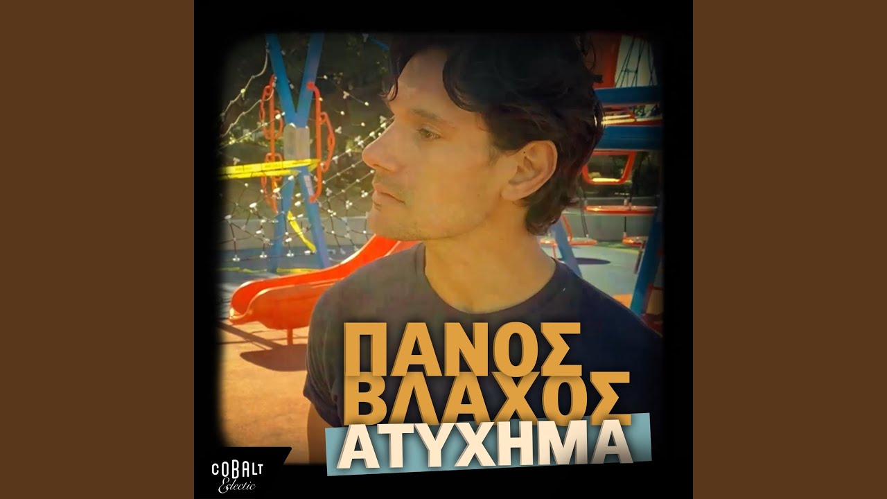 Atychima