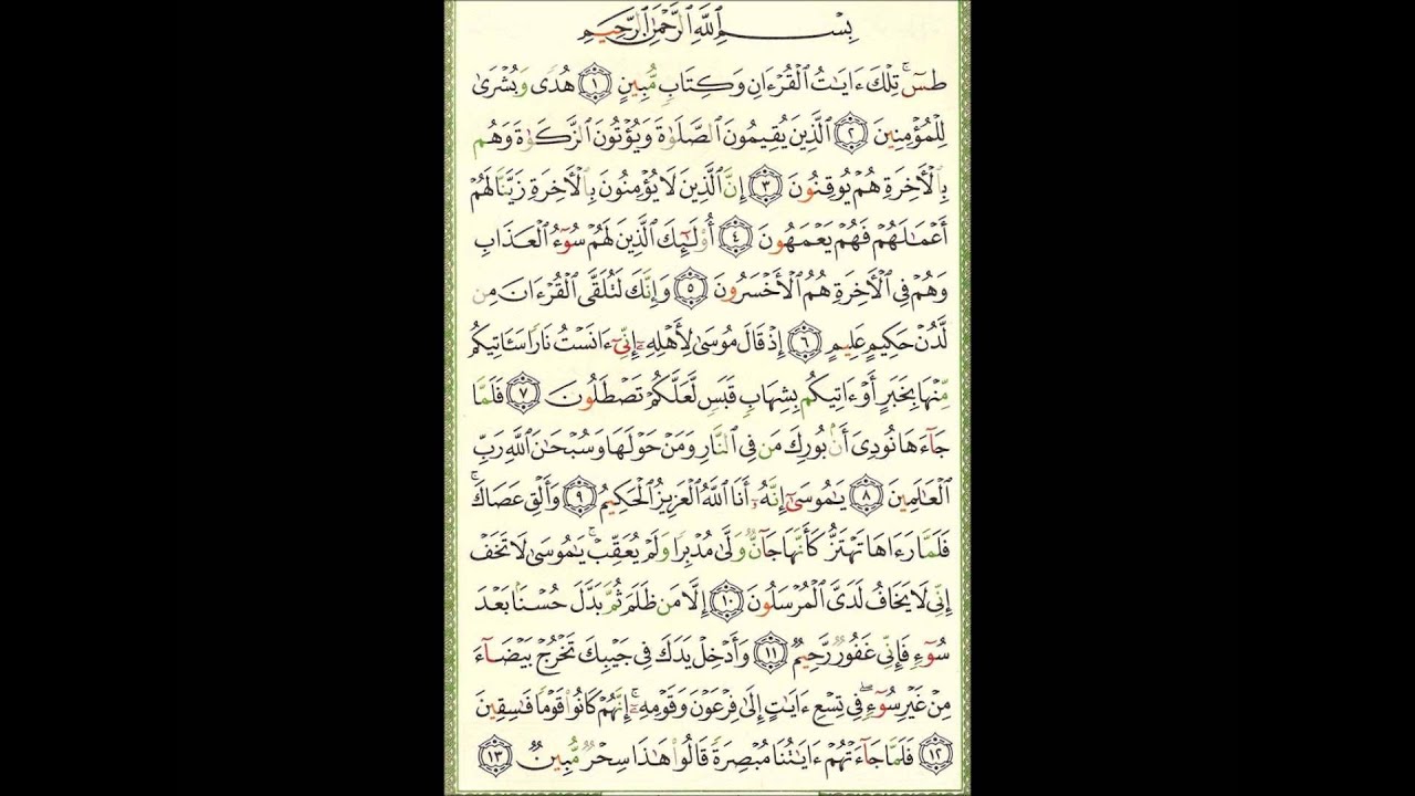 Video (189) ----  النمل آية 1 الى آية 22