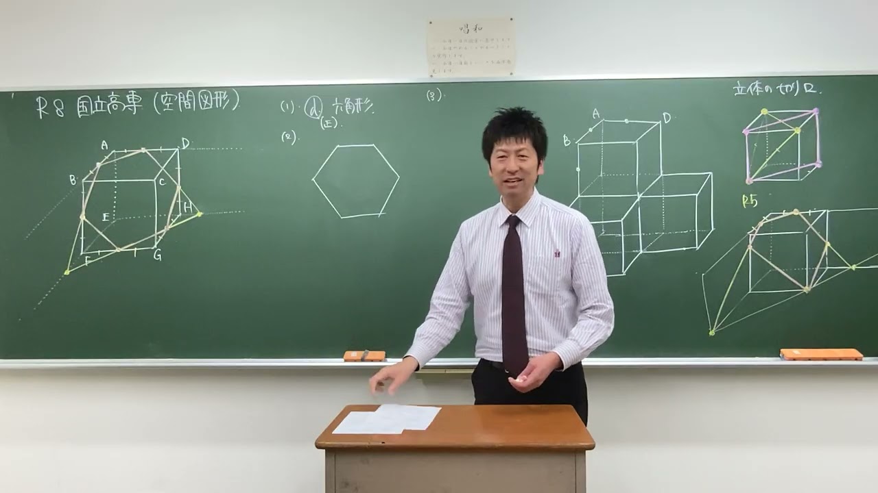 ［国立高専］R８　空間図形