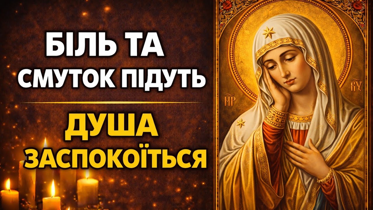 МОЛИТВА ВІД СМУТКУ ТА ДЕПРЕСІЇ. Псалми 33, 120, 17, 29 для підняття духу і сили