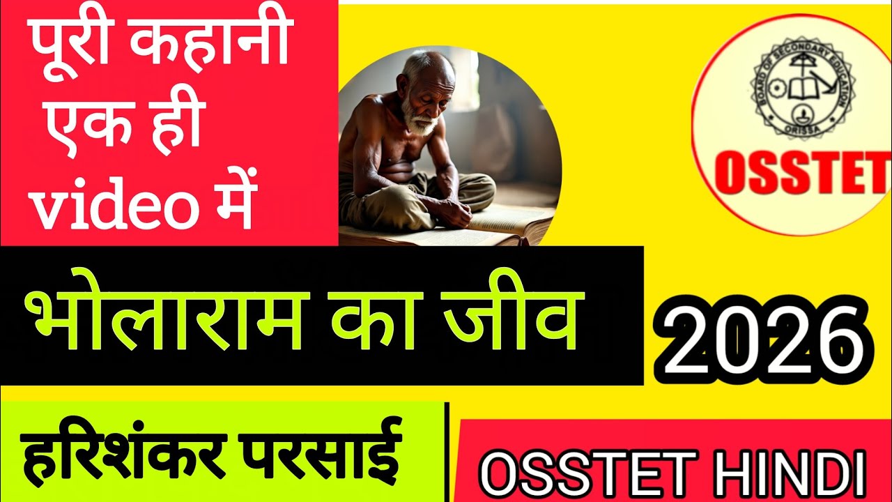 OSSTET Hindi  2026 – भोला राम का जीव ପୁରା କାହାଣୀ ଶୁଣନ୍ତୁ Hindi kahaniya 