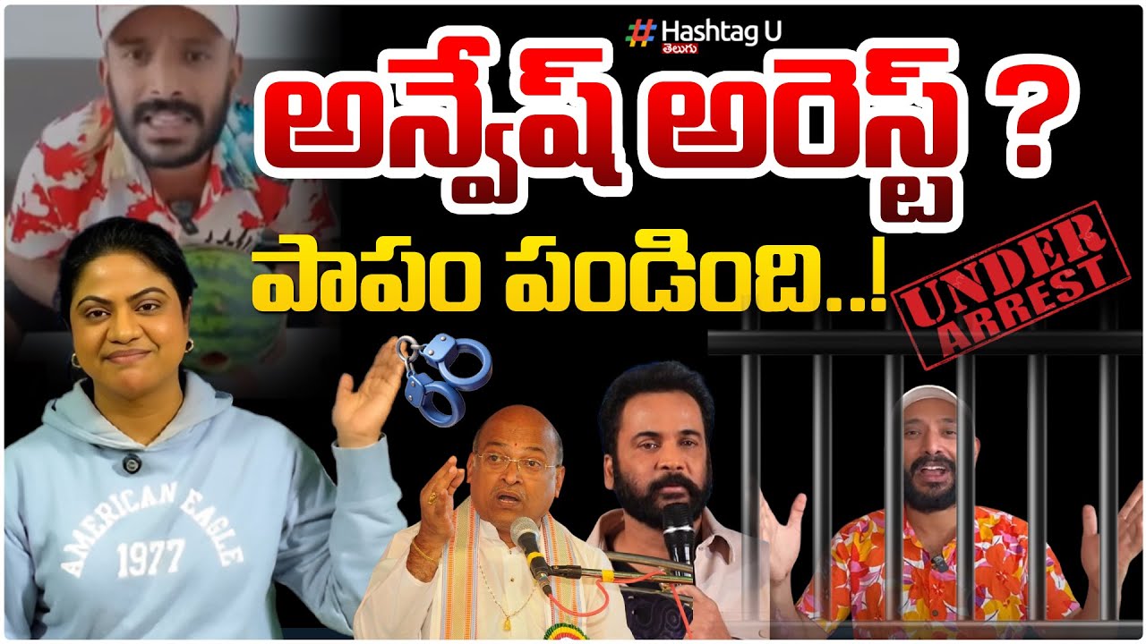 అన్వేష్‌పై గరికపాటి కేసు..అరెస్ట్..?|Common Voter Strong Reaction On Na Anveshana Arrest |Shivaji|#U