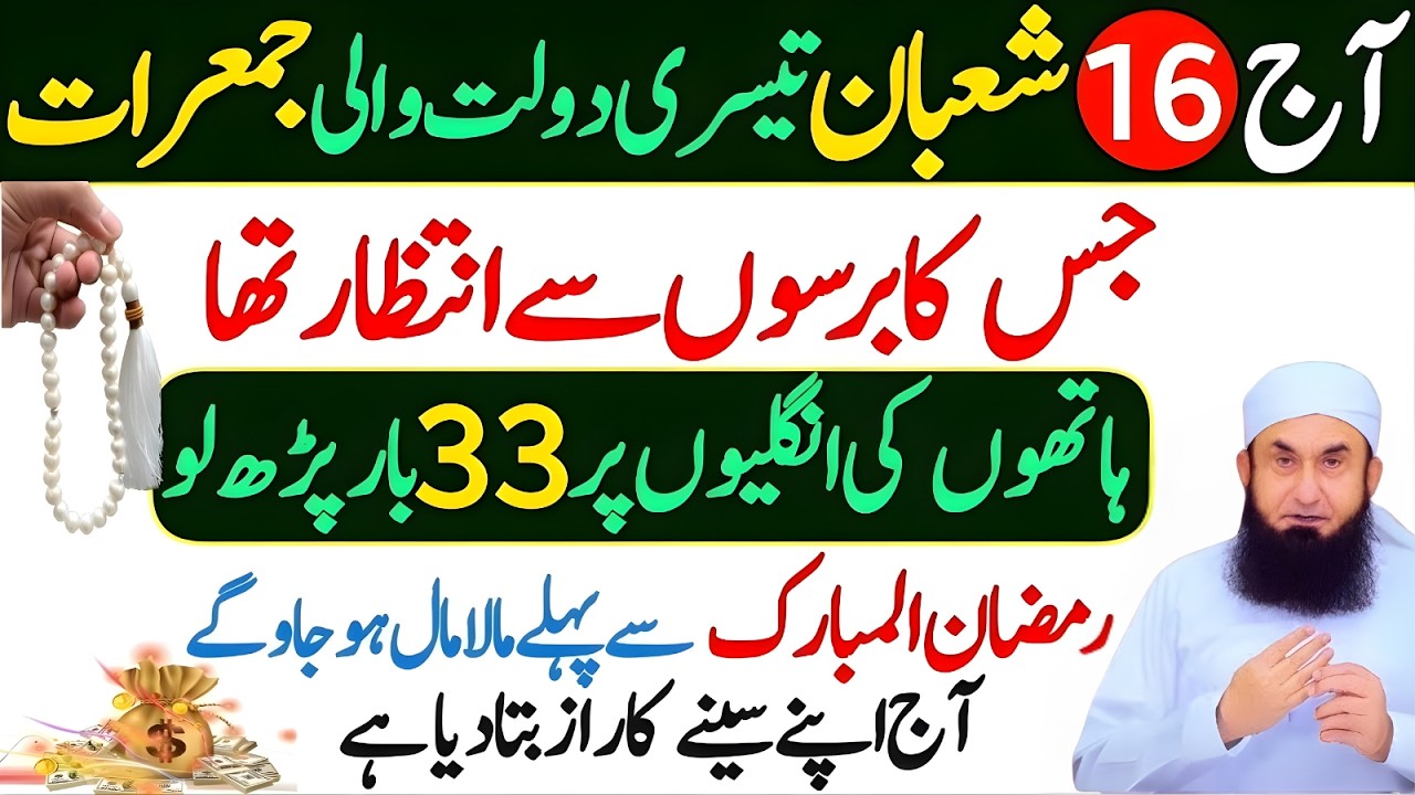 Hath Ki Ungliyon Par 33 Bar! Shab-e-Barat Ka Chupa Raaz | Maulana Tariq Jameel Emotional Bayan