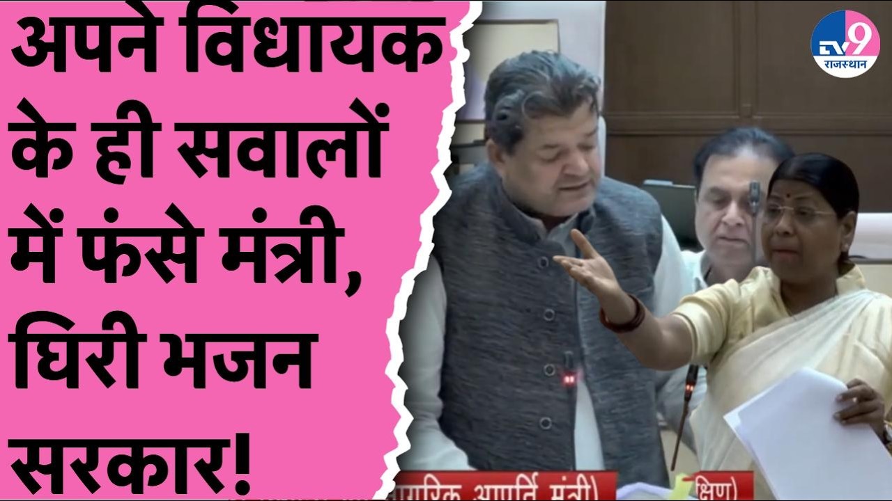 BJP विधायक Anita Badhel ने सदन में अपनी ही Bhajan सरकार की लगा दी क्लास,जवाब देने में फंस गए मंत्री!