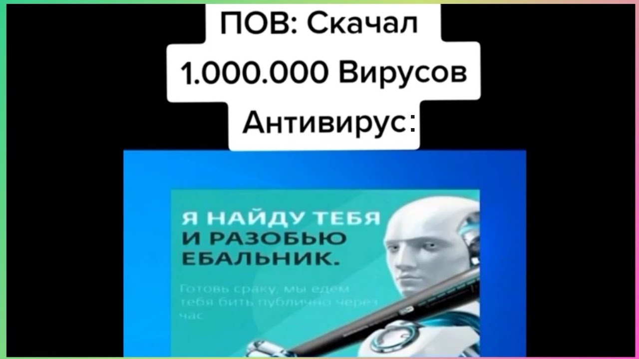 тикток скачал вирус | подборка мемов