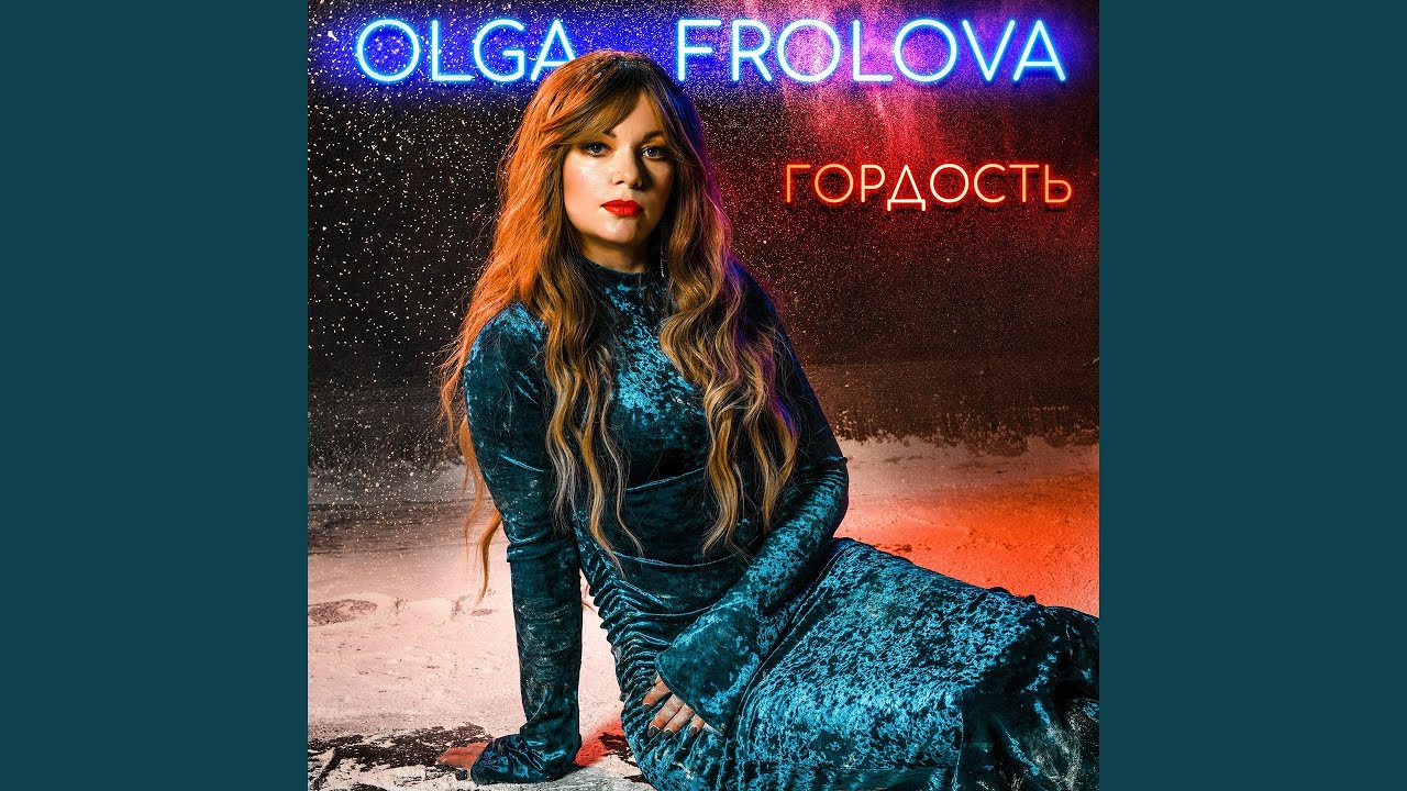 Гордость