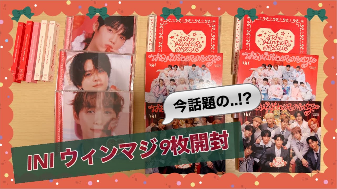 INI THE WINTER MAGICフラゲ日開封！〜最高のプレゼントをありがとう！の回〜