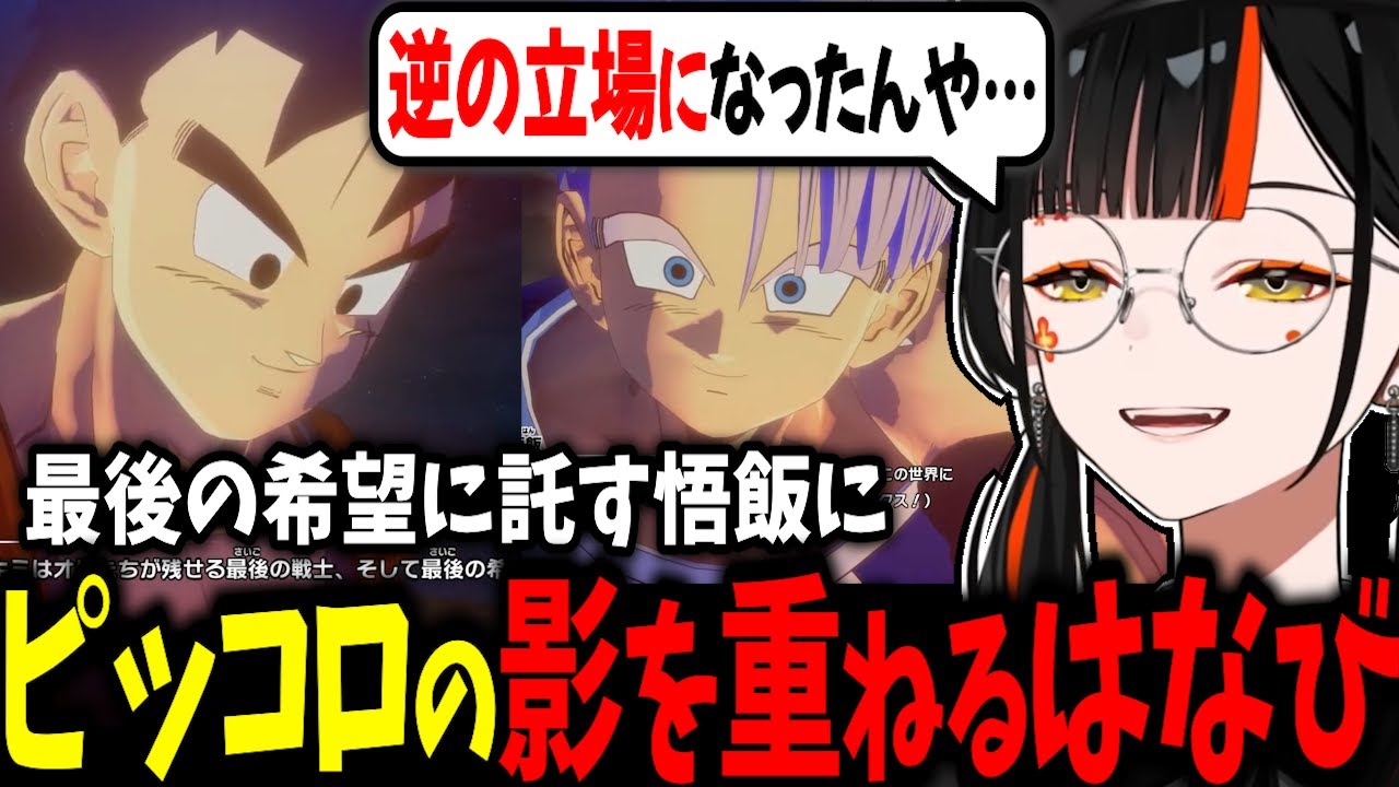 【DB初見】未来悟飯の運命に苦しむはなび、トランクスに託す悟飯にピッコロの影を重ねる、ストーリーの重さに絶望していたはなび【蝶屋はなび/ぶいすぽ】