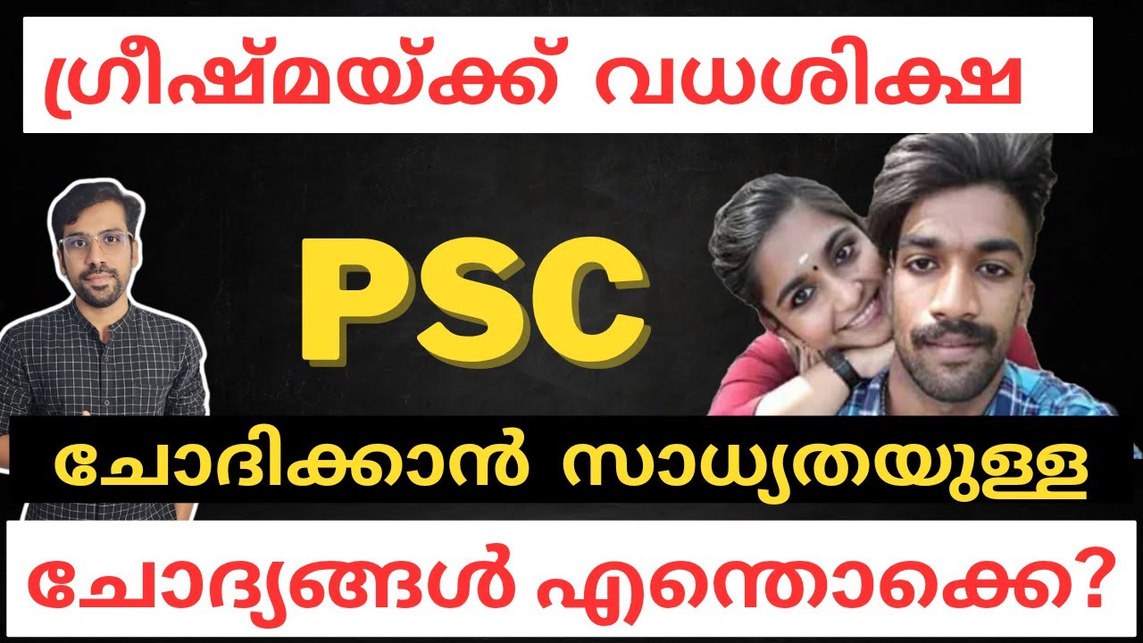 Sharon Murder Case & Greeshma | PSC Updation Class | Anudeep Sir