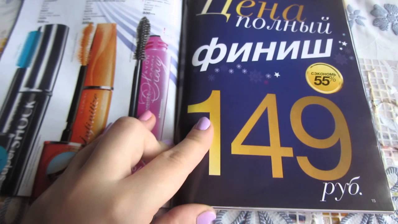 Обзор каталога Avon 1 2014 Часть1