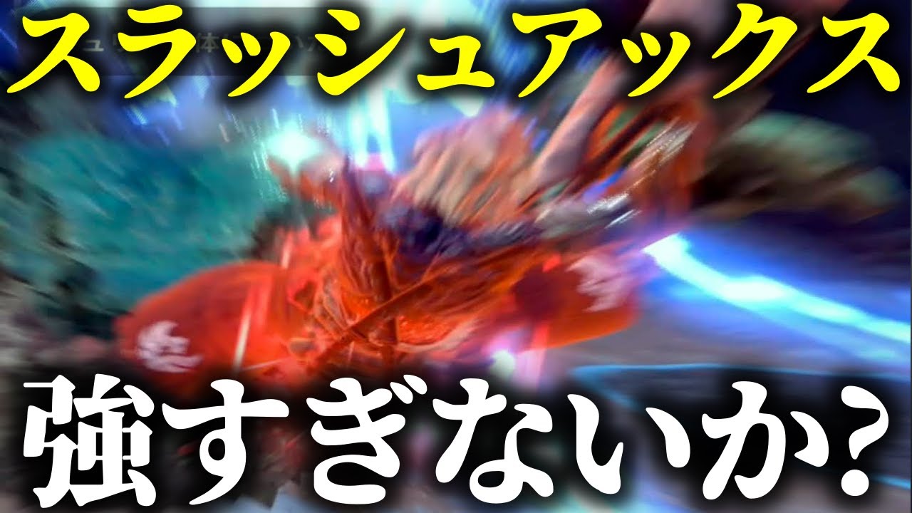 【スラアク覚醒】専用スキルでぶっ壊れたスラアクがガチで強すぎる件ｗｗｗｗｗｗ【モンハンNow】