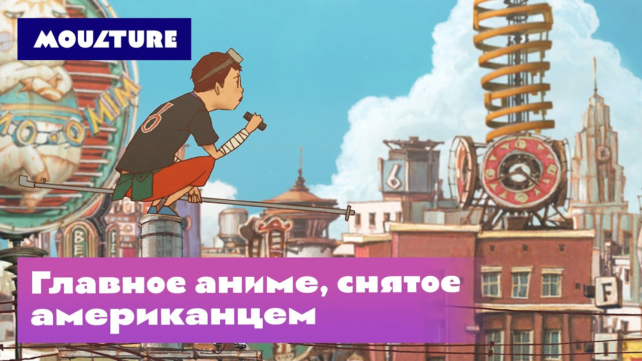 Главное аниме, снятое американцем